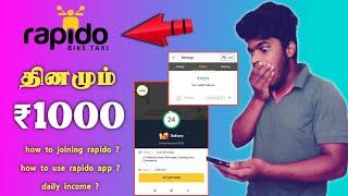 how to join rapido bike taxi | rapido full details in Tamil | how to use rapido bike taxi app tamil