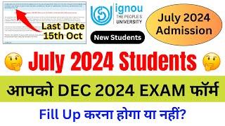 July 2024 Students आपको DEC 2024 EXAM फॉर्म Fill Up करना होगा या नहीं? | IGNOU EXAM FORM DEC 2024