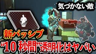 【 APEXアプデ 】おい本当に大丈夫か？ミラージュ10秒間透明になれるんだけどｗｗｗ│Apex Legends