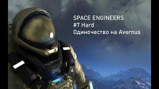 Space Engineers #7 планета Avernus ! Выживач