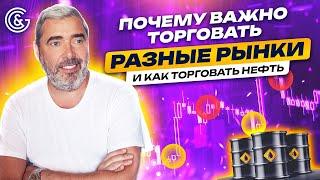 Почему важно уметь торговать РАЗНЫЕ рынки, Как торговать НЕФТЬ, Точки подтверждения для ВХОДА