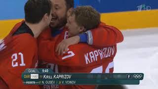 Хоккей олимпиада 2018 Капризов золотой гол в финале ОИ Россия   Германия