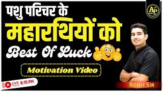 Pashu Parichar Exam 2024 | Best Of Luck | By Rohit Sir #aapnipadhai #pashuparicharak