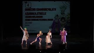 Ониксия Софиникум, Аги, Адамае, Astrelle - Dr.Stone - ЛЮБФЕСТ 2024 ЛЕТО