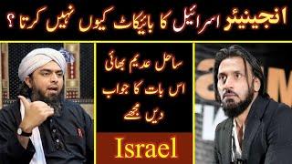 ISRAEL ka Boycott  ? Engineer Muhammad Ali Mirza