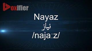 How to Pronunce Nayaz (نياز) in Arabic - Voxifier.com
