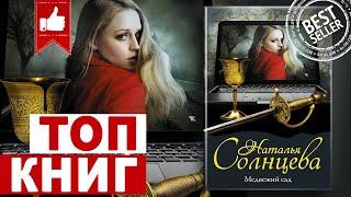 МЕДВЕЖИЙ САД | Топ Лучших Книг, Которые Нужно Прочитать