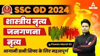 SSC GD 2024 | Lok Nritya, Census, Nritya GK Tricks | SSC GD GK/GS+ Static GK By Pawan Moral