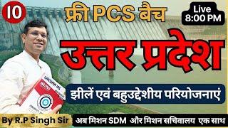 FREE UP-PCS Batch U.P. SPECIAL-10 || उत्तर प्रदेश की झीलें एवं बहुउद्देशीय परियोजनाएं  || By RP Sir