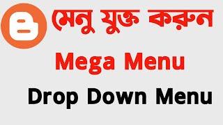 How to Create Drop Down Menu In Blogger / Mega Menu