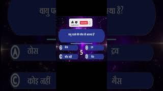 SCERT CLASS 6 AAO SAMJHE VIGYAN CLASS 6 KBC STYLE QUIZ