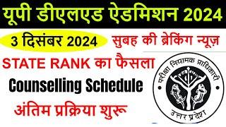 UP DELED FORM FILL UP LAST DATE EXTENDED / UP DElEd latest news today / UP DELED Online Form 2024