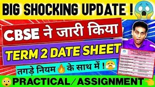 BIG Urgent Update , CBSE Term 2 Date Sheet Announced , Practical & Internal Exam, CBSE Latest News