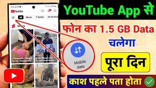 1.5 GB Data Pura Din Kaise Chalayen | Mobile Data Jaldi Khatam Ho Jata Hai | Youtube Hidden Settings