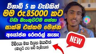 online job sinhala - online job at home sinhala - E money sinhala - earn money online sinhala 2024