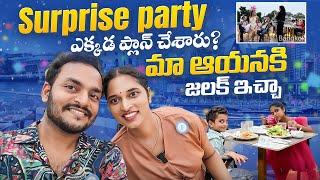 Anniversary Surprise Party.. మా ఆయనకి ఝలక్ ఇచ్చా.. Cruise Dinner || Bangkok Pilla