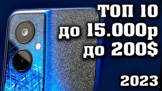 Лучшие смартфоны до 15000 рублей. Смартфоны до 200$. Какой смартфон купить в ноябре 2022 года