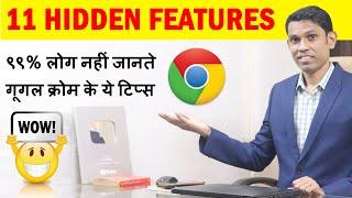 11 Hidden Features of Google Chrome that everyone should know!