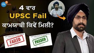 PCS Topper ਦੀ ਕਹਾਣੀ Hard work ਤੇ ਜਜ਼ਬੇ ਨੂੰ ਸਲਾਮ | Crack PCS | Jagnoor Grewal | Josh Talks Punjabi