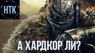 Почему Dark Souls такой сложный