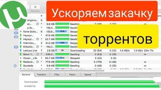 Как отключить проверку в uTorrent и убрать авто проверку (пересчет хеша) Инструкция