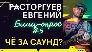 ЧЗС БЛИЦ #5 ЕВГЕНИЙ РАСТОРГУЕВ THE ASHES