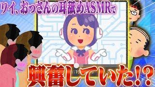 【2ch面白いスレ】いつから美少女の耳舐めASMRだと錯覚していた？【鏡花水月】