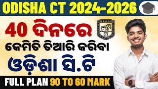 ODISHA CT 2024 | ODISHA CT EXAM STRATEGY | ODISHA CT TOPPERS STRATEGY | CTET 2024 90 DAYS STUDY PLAN