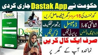 Dastak App launched  | How to book Online appointment in dastak | Dastak App