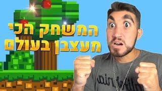 המשחק הכי מעצבן בעולם??