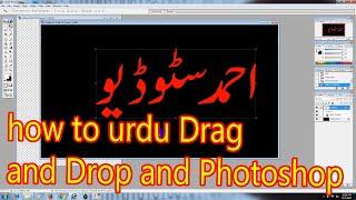 how to urdu Drag and Drop and Photoshop Azhar Softwaer 786