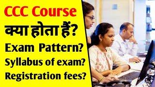 What is CCC computer course in hindi | CCC computer course kya hota hai |Course on Computer Concepts