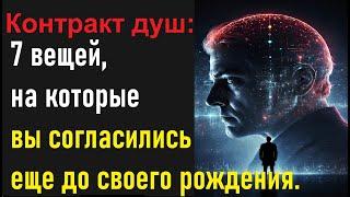 Контракты душ: 7 вещей, на которые вы согласились еще до своего рождения. Долорес Кеннон.