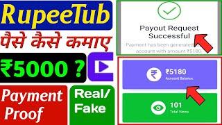 rupeetub.com is real or fake | rupeetub withdrawal proof | rupeetub se paise kaise withdraw kare