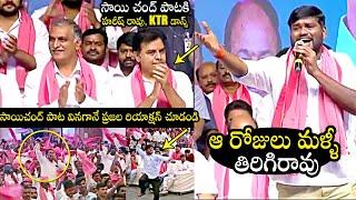 Minister Harish Rao And KTR Dance To Singer Sai Chand Song On Stage | Singer Sai Chand Songs