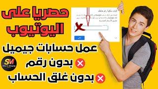 أفضل طريقة لإنشاء حسابات Gmail بدون طلب رقم هاتف - حل مشكلة طلب رقم الهاتف أثناء إنشاء حساب جيميل