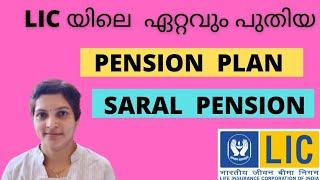 LIC New plan 862 Saral Pension Malayalam #lic #pension #insurance #immediate #annuity