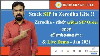 Stock SIP on Zerodha Kite | Zerodha - வின்புதிய SIP Order முழுவிளக்கங்கள் & Live Demo - Jan 2021