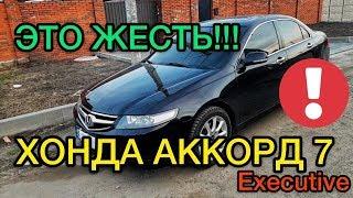 Browse Honda Accord 7 2.4 Executive - TOP problem