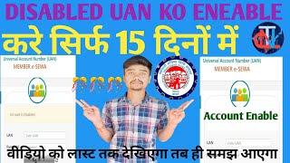 UAN Disabled ko enable Kaise Kare|UAN Disable problem ABRY SCHEMS | UAN Disable problem solutin 2025