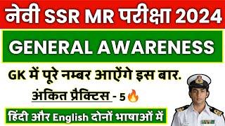 Navy SSR MR Gk Questions Paper 2024 | Ankit Practice Set-5 | Through PYQs.