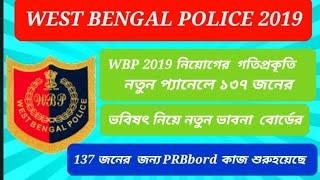 west bengal police 2019 joining updates | Wbp 2019 constable case updates | future of  137  delisted