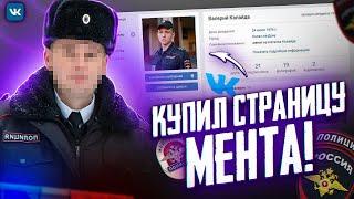 Купил ЧУЖУЮ Страницу ВК №2 | Меня ПОСАДЯТ | RAYFO