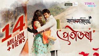 Priti Bhora | Zubeen Garg | Gayatri  | Kanchanjangha | Superhit Assamese Movie Song