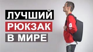 САМЫЙ ЛУЧШИЙ РЮКЗАК В МИРЕ (2019)