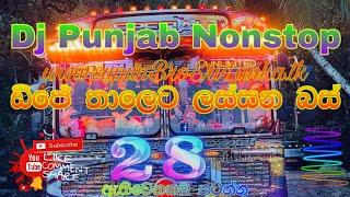 15Min Punjab Dj Nonstop | ලස්සනම බස් විඩියො එකතුවක් ඩී.ජේ තාලෙට | Episode - 28