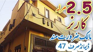 2.5 Marla Corner Beautiful House Lowest Price | Syed Abid tv | Amin Park Thokar Noyaz Baig Road