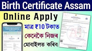 Delayed birth certificate online apply assam/birth certificate apply online assam