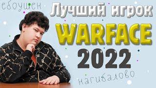 ЛУЧШИЙ ИГРОК В WARFACE - ЭЙСЫ НА РМ!