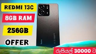 Redmi 13c offer එක රුපියල් 30000 ට 8GB RAM/256GB ROM පාවිච්චි කරපු සුපිරි PHONE ටික USED PHONE Best